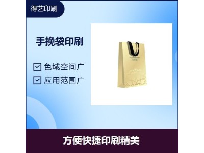 手挽袋印刷 印刷精美 效果逼真 印刷清晰 尽显优异品质图1