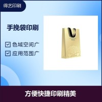 手挽袋印刷 印刷精美 效果逼真 印刷清晰 尽显优异品质