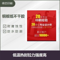 铜板纸不干胶 防水材质 平整度好 低温热封拉力强度高