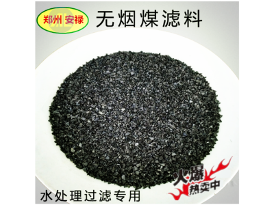 固定碳含量较高无烟煤滤料郑州安禄厂家外观光泽好图1
