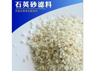 过滤水垫层专用 石英砂滤料 各种规格 耐腐蚀石英砂图1