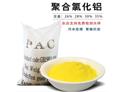 聚合氯化铝 30%油漆污水 安禄环保 混凝剂 絮凝剂图1