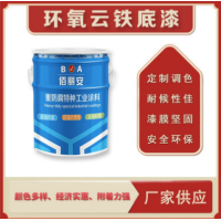 环氧云铁防腐底漆厂家 耐候耐腐快速干燥桥梁油罐钢结构施工方便