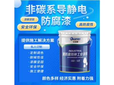 石油石化行业原油内壁用非碳系导静电防腐漆 对油品无污染图1