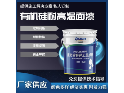 钢结构非金属表面零件用有机硅耐高温面漆 水泥面粘接力强图1