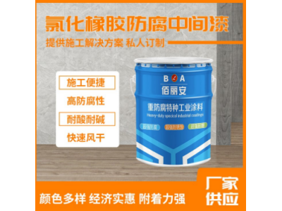 输气管冶金发电厂用乙烯基耐酸碱耐温性重防腐清漆底 常温固化图1