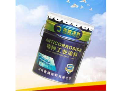 河南氰凝防腐防水涂料厂家 青腾牌双组分防腐涂料 氰凝防水材料图1