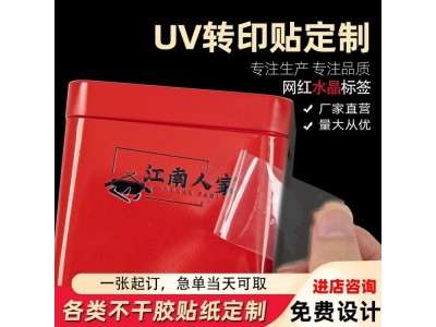 透明不干胶标签定做 矿泉水饮料 透PVC贴纸 商标封口贴图1
