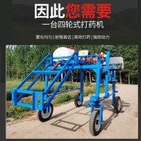 四轮自走式喷药机蔬菜喷药药材打药机液压升降