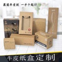 杭州包装盒定做牛皮纸盒美国牛卡纸双插盒厂家定制