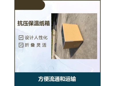 折叠保鲜纸箱 印刷性能良好 保温时效长 可控制包装成本图1