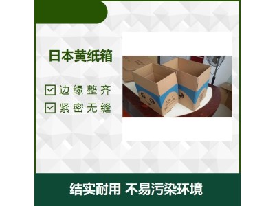 高强瓦楞防水纸箱 可被拆装 选材优良 胶水封边图1