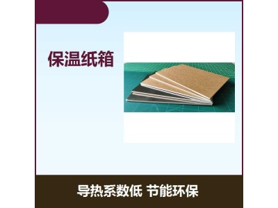 保温保鲜纸箱 材料可回收重复使用 能够保护内装物不受外部冲击图1