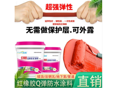 饮水池用耐水泡红橡胶屋面专用防水涂料图1