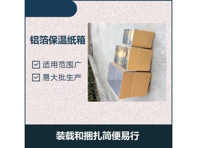 冷链物流保温纸箱 易大批生产 有良好的吸收油墨的性能图1