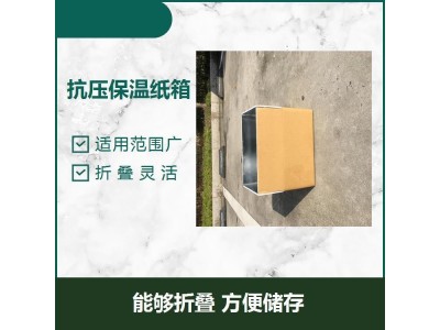 保温纸箱印刷 耐压 耐冲击 耐湿 导热系数低 节能环保图1