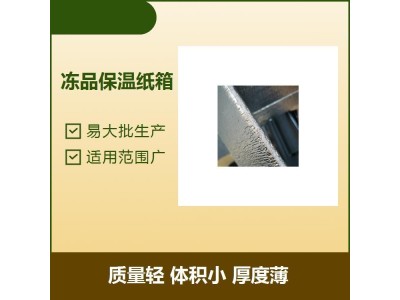 折叠铝箔保温纸箱 易大批生产 有良好的吸收油墨的性能图1