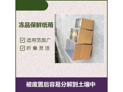 新型折叠保温纸箱 可折叠 综合成本低 防火等级高 材质轻薄图1