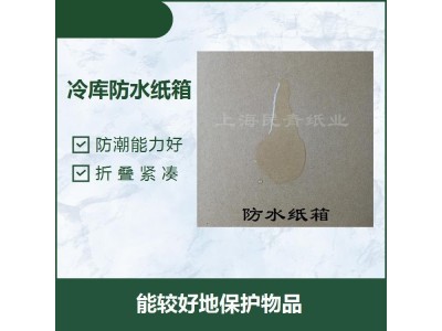 不怕雨的防水纸箱 直角增强抗压性 可以遮光和防尘图1