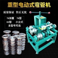 YXWG-76滚动式弯管机 电动立式大棚折弯机