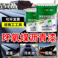 混凝土墙面环氧煤沥青漆 卫生间防腐 蓝珀环保