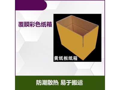三层彩色纸箱 在各个行业当中广泛应用 根据产品的需求进行印刷图1