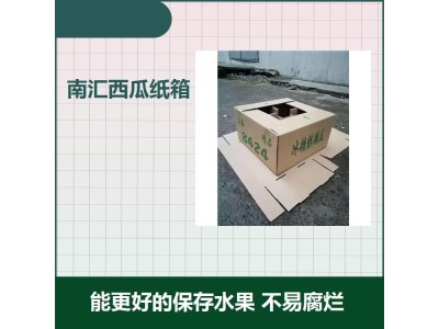 自带格挡西瓜纸箱 加厚多层瓦楞纸板 精心选料 可重复使用图1