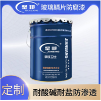 玻璃鳞片防腐漆 耐酸碱耐盐防渗透 坚邦涂料