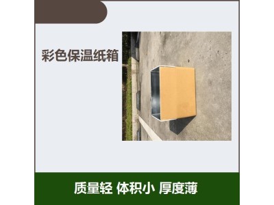 冻品保鲜纸箱 能降低边际效应 保温时效长 可控制包装成本图1