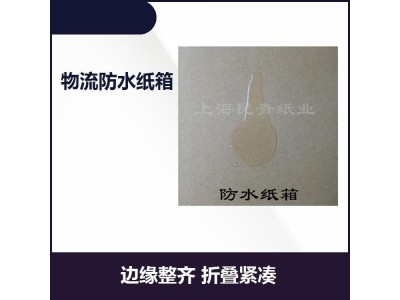 七层防水纸箱 紧密粘合 不易开裂 木浆含量高 适用范围广图1
