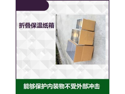 保温纸箱 有良好的抗冲性 可根据内装物的形状设计出合适的包装图1