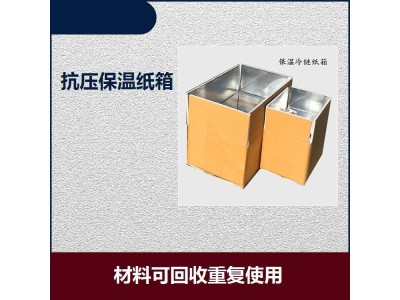 折叠保鲜纸箱 可折叠 综合成本低 对商品售卖起良好的促进作用图1