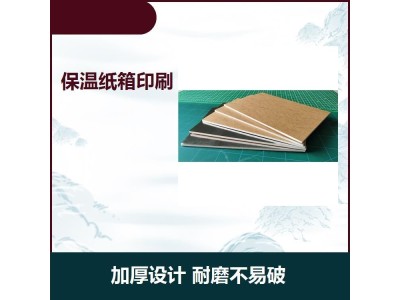抗压保温纸箱 加厚设计 耐磨不易破 被废置后容易分解到土壤中图1