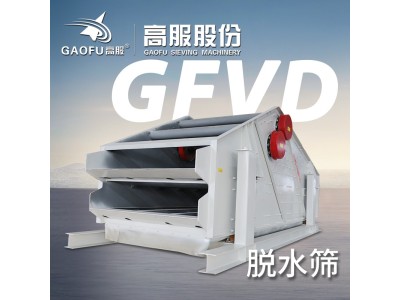 高服 GFVD直线高频水力筛 干湿式分级 尾矿干排处理设备图1