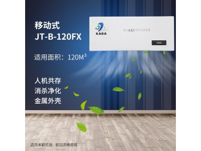 壁挂式JT-B-120FX紫外线医用空气消毒机口腔医美诊所图1
