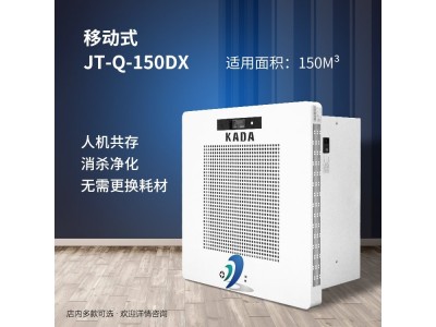 医疗100立方等离子循环风空气消毒机学校商场牙科净化机厂家图1