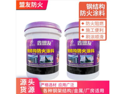 特种膨胀型钢结构防火涂料 货源充足 按需定制图1