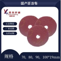 抛光工业百洁布除锈去毛刺植绒尼龙片