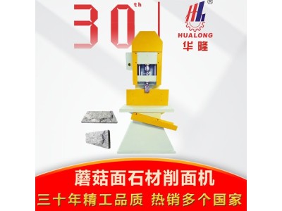 蘑菇面削面机石材切片机石头切割机全自动石材设备图1
