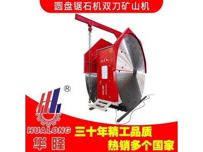圆盘锯石机 矿山荒料石材开采切割机 矿山机械设备图1