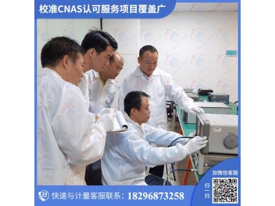 计量检测中心再找仪器检定校准机构贴心服务图1