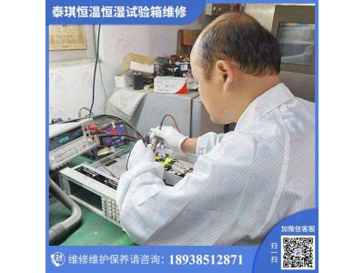 恆溫恆濕試驗機修理保养认准仪器校准机构一站式服务图1
