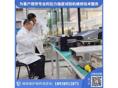 電腦系統拉力試驗機维修保养认准计量校准机构一站式修理服务图1