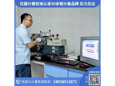 东莞食品厂仪器校验优选市计量校验检测研究公司图1
