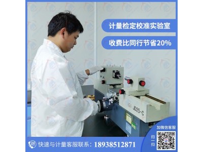 东莞几何量仪器校准严选质量计量检定中芯图1