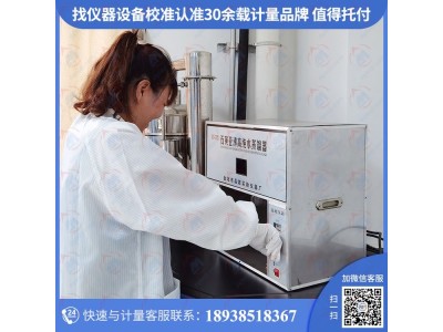 东莞实验仪器校准厂家认准值得托付校准校验机构图1