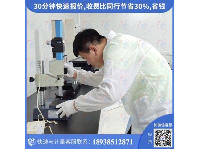 东莞市在那里可以做量具校准认准值得托付的仪器检定外校机构图1