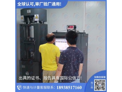 东莞省仪表计量精选科学计量研究中芯贴心服务值得托付图1
