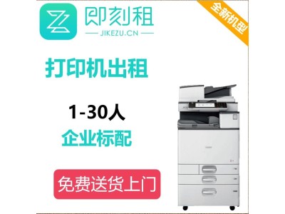 复印机租赁 即刻租理光C6004SP彩色一体机图1