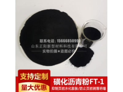 磺化沥青粉ft-1 钻井液用降滤失 磺化褐煤图1